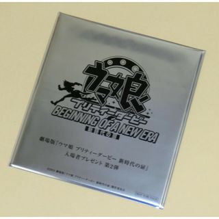 未開封1枚　劇場版 ウマ娘 プリティーダービー 新時代の扉 入場者特典 第2弾(ノベルティグッズ)