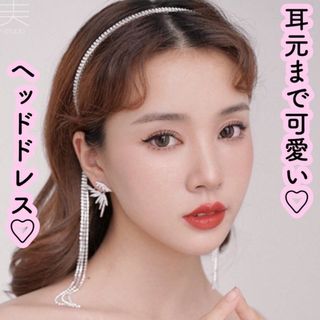 ヘッドドレス髪飾り ウェディングカチューシャキラキラヘアアクセサリー ピアス(その他)