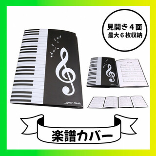 楽譜ファイル 楽譜カバー A4 最大６面 楽譜専用ファイル 音楽 (ファイル/バインダー)