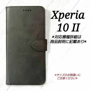 ◇Xperia １０ II ◇カーフレザー調レザー　ブラック　黒　◇E７(Androidケース)