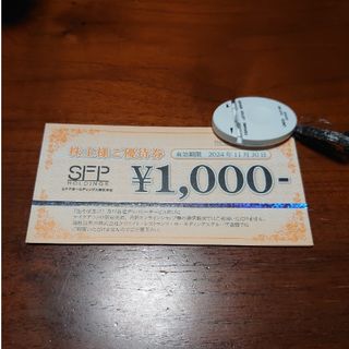 【最新】ＳＦＰ株主優待券 8,000円分