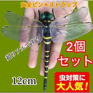 2個／超リアル　12cm オニヤンマ　おにやんま　オニヤンマ君　オニヤンマくん