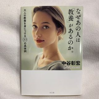 なぜあの人は「教養」があるのか。(ビジネス/経済)