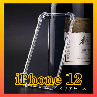 iPhone12 クリアケース ソフト スマホ ケース 耐衝撃 透明 シンプル(iPhoneケース)