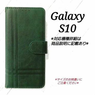 ◇Galaxy S１０◇ クロスラインデザイン　グリーン　緑　◇Y２７(Androidケース)