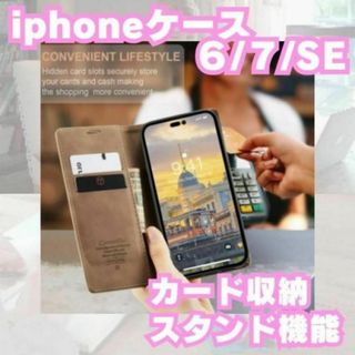 レザー調 手帳 iPhoneSE iPhone8 iPhone7 ライトブラウン(iPhoneケース)