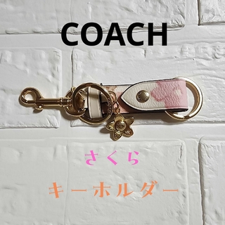コーチ(COACH)のCOACH　さくら🌸キーホルダー　新品未使用品(キーホルダー)