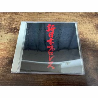 CD「新日本プロレス」長州力、武藤敬司、橋本真也 他のテーマ曲集●(その他)