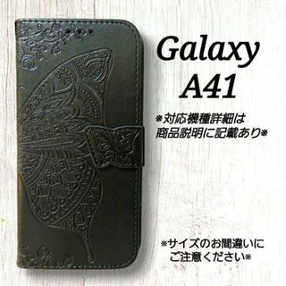 ◆Galaxy A４１　◇エンボスバタフライ　蝶　ブラック　黒　◇　N４６(Androidケース)