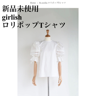 新品未使用タグ付　girlish ロリポップTシャツ　ホワイト(Tシャツ/カットソー(半袖/袖なし))