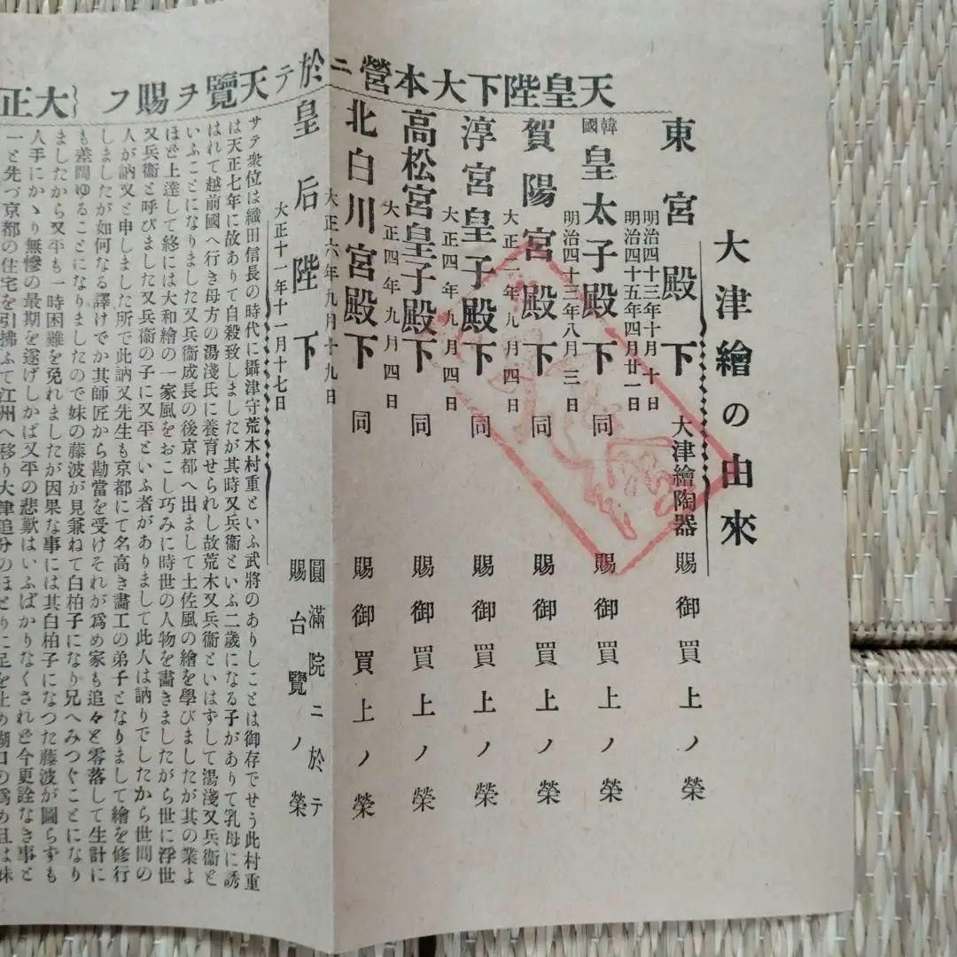 【お買得】 10枚組 大津絵 高橋松山 説明書き付 昭和初期頃 絵画
