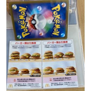 マクドナルド - ❤️ポケモンカード1枚とマクドナルド 株主優待券 ハンバーガー券 2枚