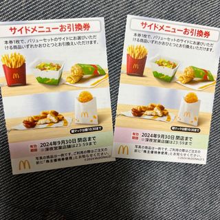 マクドナルド　マック　株主優待券　お引き換え券　