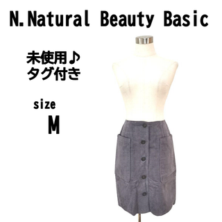 ✨ほぼ新品【M】N.Natural Beauty Basic スカート タグ付き(ミニスカート)