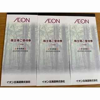 イオン　北海道　株主優待券　7500円分