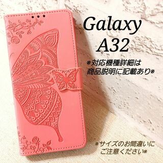 ◇Galaxy A３２　◇エンボスバタフライ　蝶　ピンクA　◇　Z２８(Androidケース)