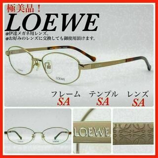 ロエベ(LOEWE)のLOEWE メガネフレーム　VLWA69J 日本製　アイウェア 極美品(サングラス/メガネ)