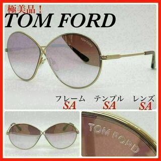 トムフォード(TOM FORD)のTOM FORD サングラス　TF564 rania02 極美品(サングラス/メガネ)