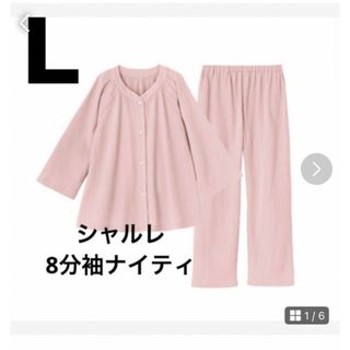 シャルレ(ルームウェア/パジャマ)のフリマアイテム一覧 シャルレ(ルームウェア/パジャマ)のフリマアイテム一覧