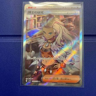 ニンテンドウ(任天堂)のオーリム博士　099/078  博士の研究(アニメ/ゲーム)