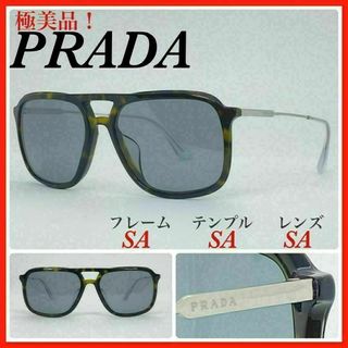 プラダ(PRADA)のPRADA サングラス　SPR06VF　極美品(サングラス/メガネ)