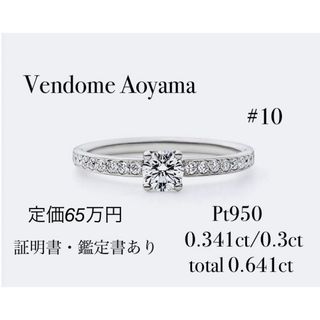 Vendome Aoyama - ヴァンドーム青山　エターナル　エクラ　エンゲージメント　リング