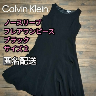 カルバンクライン(Calvin Klein)のノースリーブ　フレアワンピース　ブラック　サイズ２ 　春秋冬　 匿名配送(ロングワンピース/マキシワンピース)