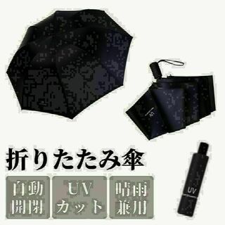 折りたたみ傘 ワンタッチ 自動開閉 メンズ レディース 晴雨兼用 紫外線 黒(傘)