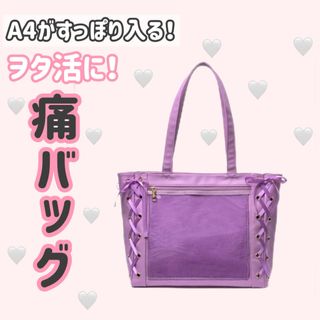 痛バック パープル リボン 痛バ ヲタ活 A4 缶バッジ かわいい 人気(トートバッグ)