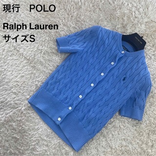 ポロラルフローレン(POLO RALPH LAUREN)の大人気 ポロラルフローレン 半袖ケーブルニット カーディガン ブルー　サイズS(ニット/セーター)