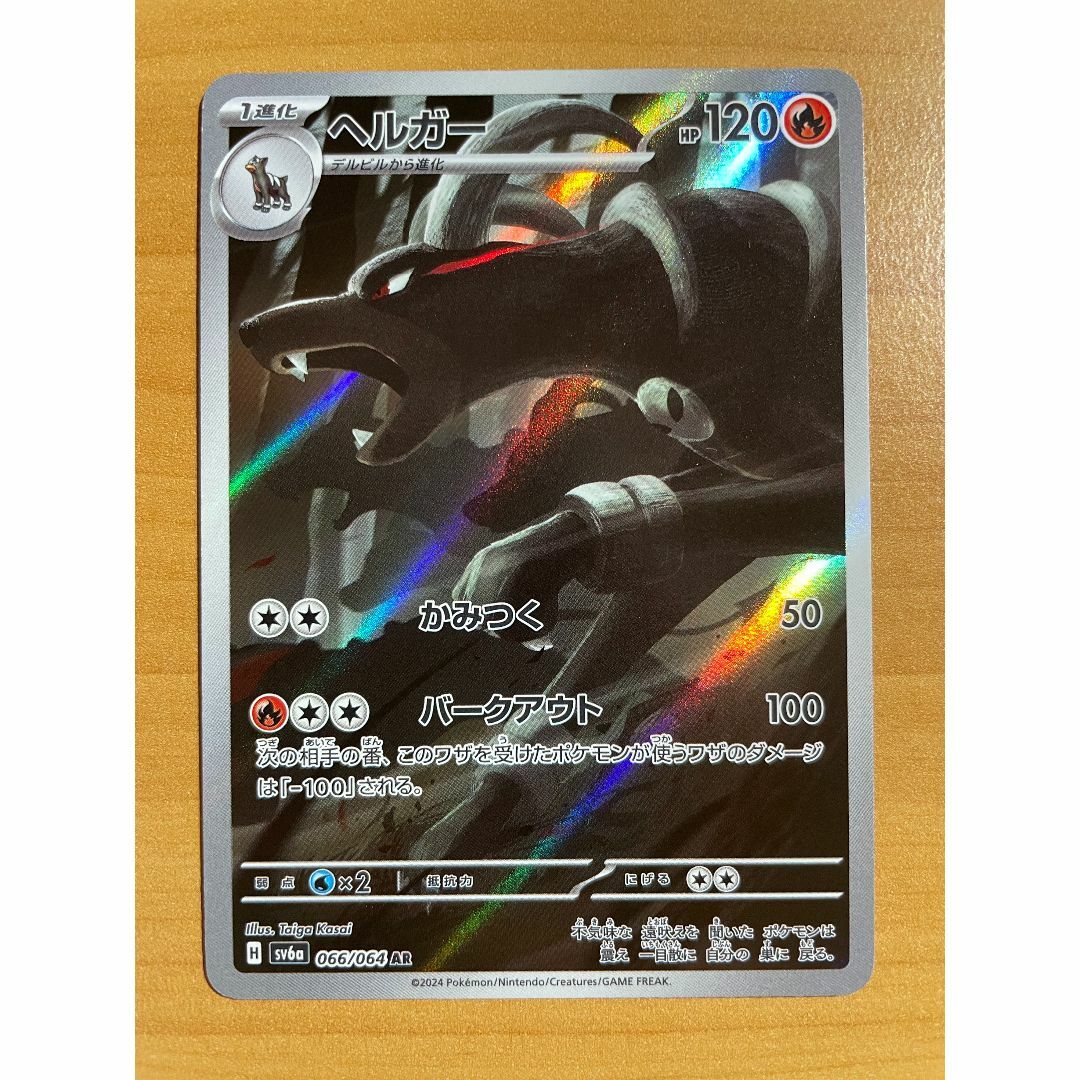 ポケモン - 【即日発送】ヘルガー(AR)の通販 by 【出張中 ポケモン - 【即日発送】ヘルガー(AR)の通販 by 【出張中