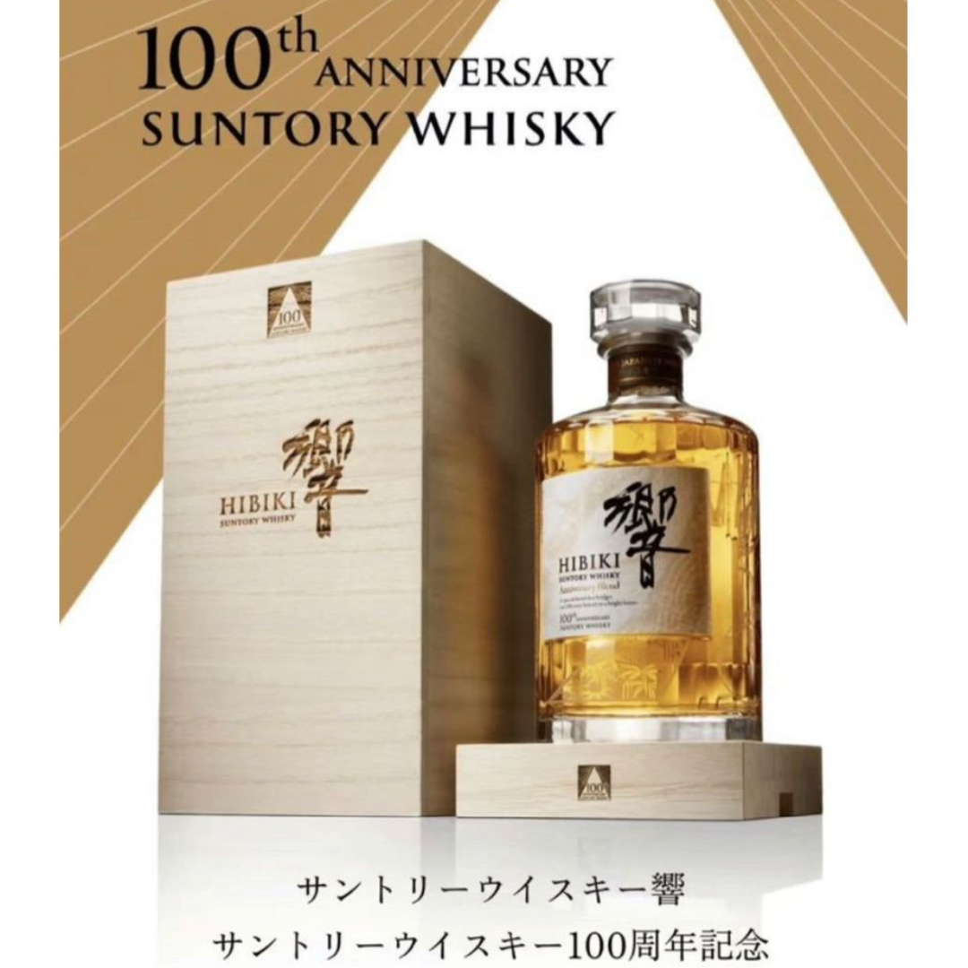 サントリー - 【新品・未開封】サントリー響 100周年 サントリー - 【新品・未開封】サントリー響 100周年