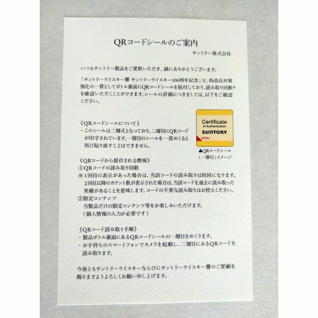 サントリー - 【新品・未開封】サントリー響 100周年 サントリー - 【新品・未開封】サントリー響 100周年