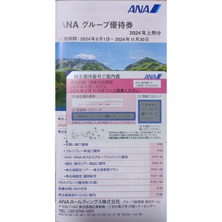 ANA(全日本空輸) - ANA株主優待（最新）