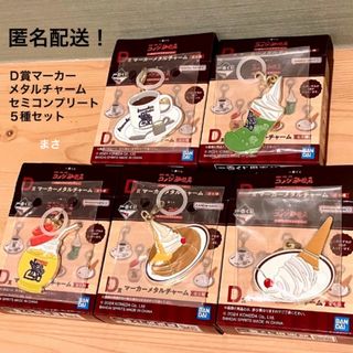 メタルチャーム セミコンプ コメダ珈琲店一番くじ シロノワール  クリームソーダ