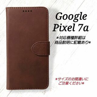 ◇Google Pixel 7a◇カーフレザー調　ダークブラウン　こげ茶◇　L５(Androidケース)