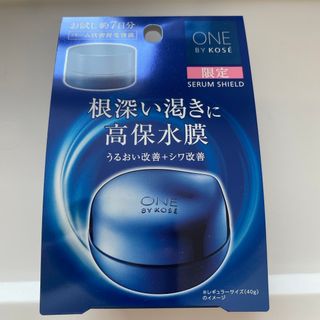 ワンバイコーセー(ONE BY KOSE（KOSE）)のONE BY KOSE(ワンバイコーセー) セラム シールド(6g)(フェイスクリーム)