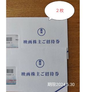 東宝株主優待(その他)