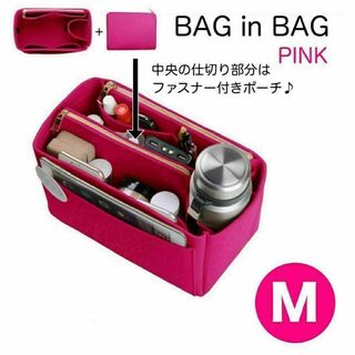 インナーバッグ　バッグインバッグ　Ｍ　ピンク　大容量　軽量　ポーチ付　収納(その他)