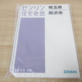 △01)【同梱不可】ゼンリン住宅地図/埼玉県 所沢市/B4判 △01)【同梱不可】ゼンリン住宅地図/埼玉県 所沢市/B4判