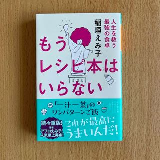 もうレシピ本はいらない　人生を救う最強の食卓