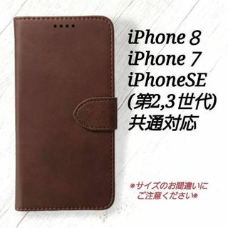 ◆iphone７/８/SE(第2、３)◇カーフレザー調　ダークブラウン　◇K３(iPhoneケース)