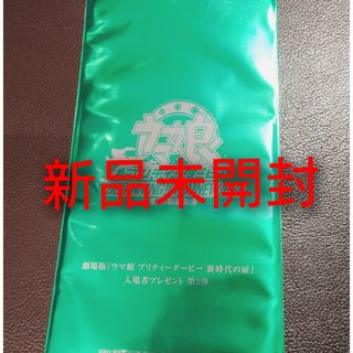 未開封1枚　劇場版 ウマ娘 プリティーダービー 新時代の扉 入場者特典 第3弾(その他)