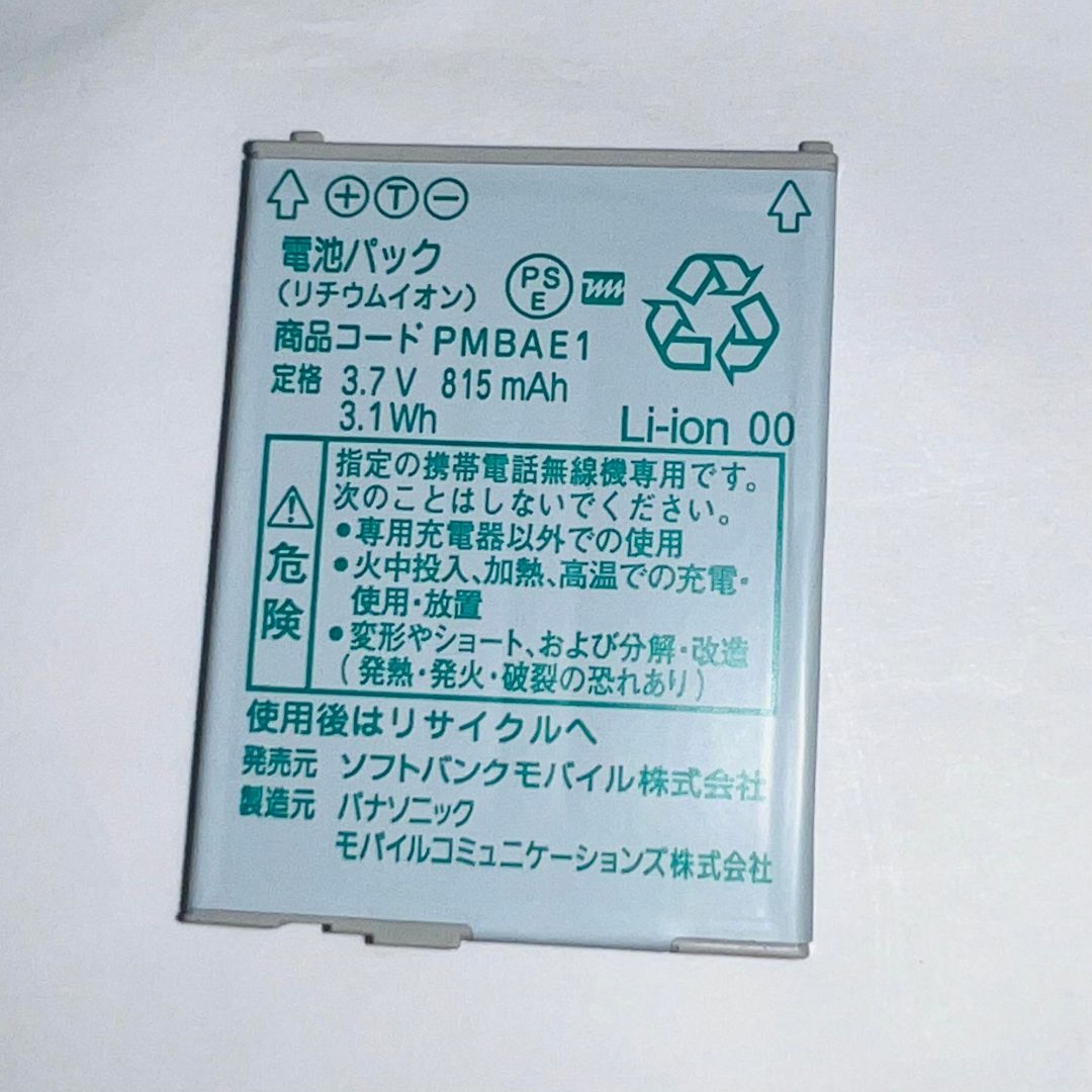 Softbank(ソフトバンク)のSoftBank★純正電池パック☆PMBAE1★822P,821P☆バッテリー スマホ/家電/カメラのスマートフォン/携帯電話(バッテリー/充電器)の商品写真