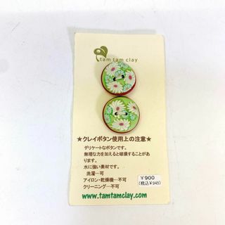 3346 新品　クレイボタン tamtamclay タムタムクレイ　ボタン