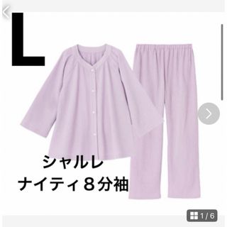 シャルレ(パジャマ)のフリマアイテム一覧 シャルレ(パジャマ)のフリマアイテム一覧