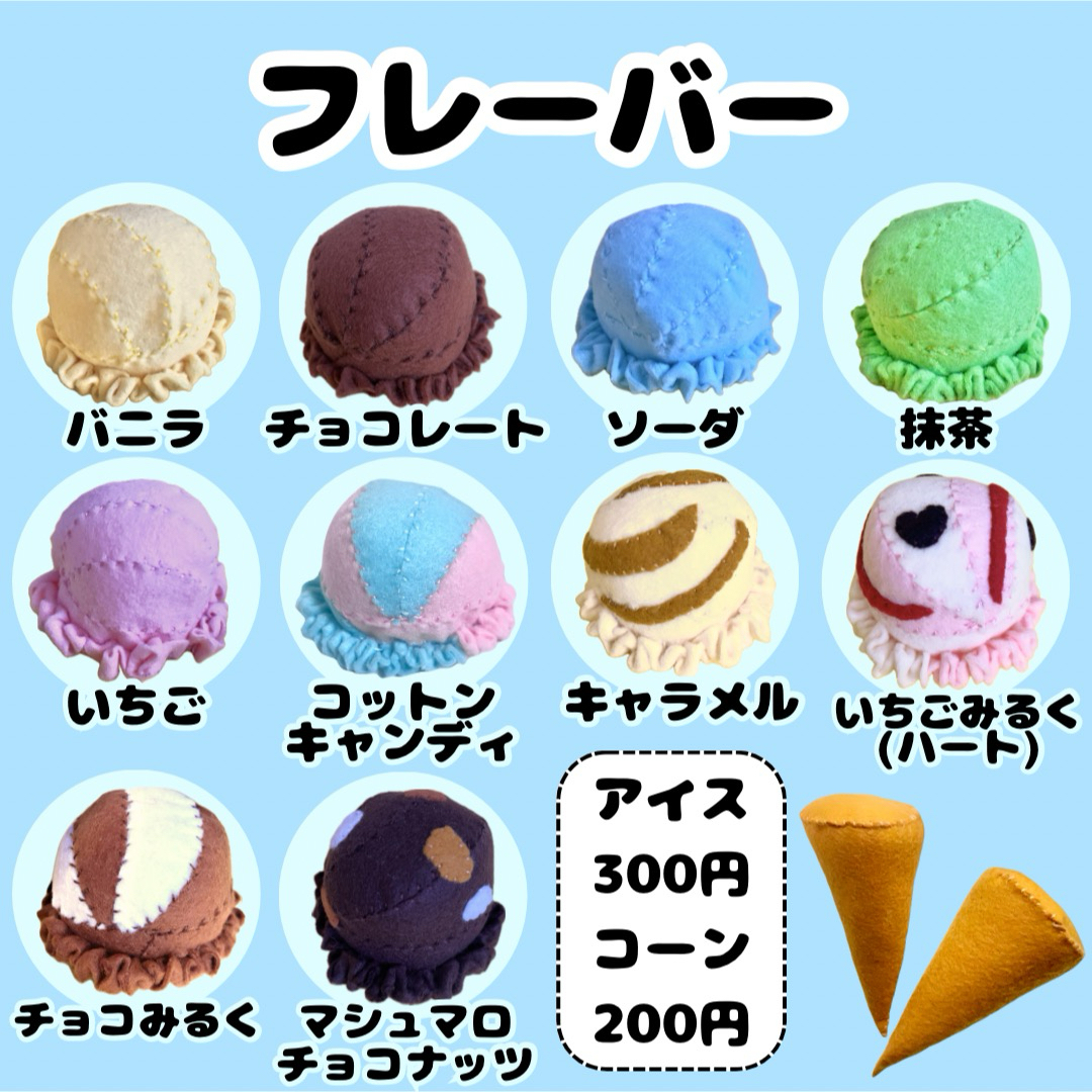 オーダー可◎フェルトおままごと アイスクリーム アイス屋さんの オーダー可◎フェルトおままごと アイスクリーム アイス屋さんの