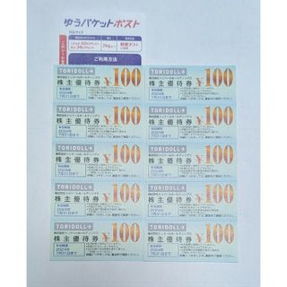 トリドール　丸亀製麺他優待券　100円×10枚+ゆうパケットポストシール1枚(その他)