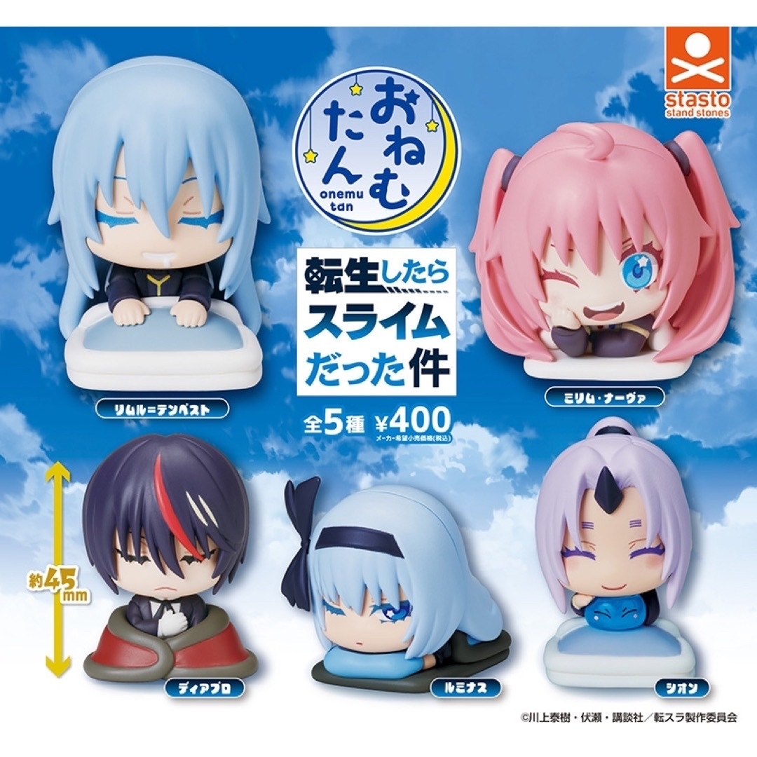 おねむたん 転生したらスライムだった件 全5種セット 転スラの おねむたん 転生したらスライムだった件 全5種セット 転スラの