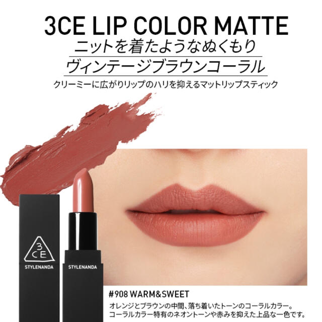 STYLENANDA(スタイルナンダ)のミニサイズ★3CE LIP COLOR MATTE #908 コスメ/美容のベースメイク/化粧品(口紅)の商品写真